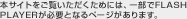 �{�T�C�g�����������������߂ɂ́A�ꕔ��FLASH PLAYER���K�v�ƂȂ�y�[�W������܂��B