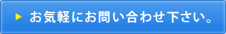 ���C�y�ɂ��₢���킹�������B