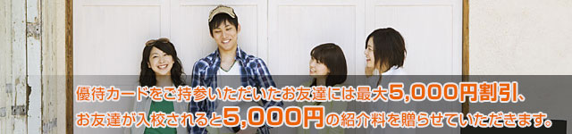 お友達紹介制度イメージ