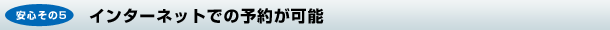 ���S����5�@�C���^�[�l�b�g�ł̗\�񂪉\